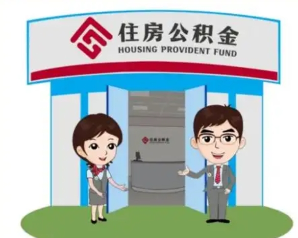 延边公积金辞职后可以取来吗（公积金辞职了可以提取吗）